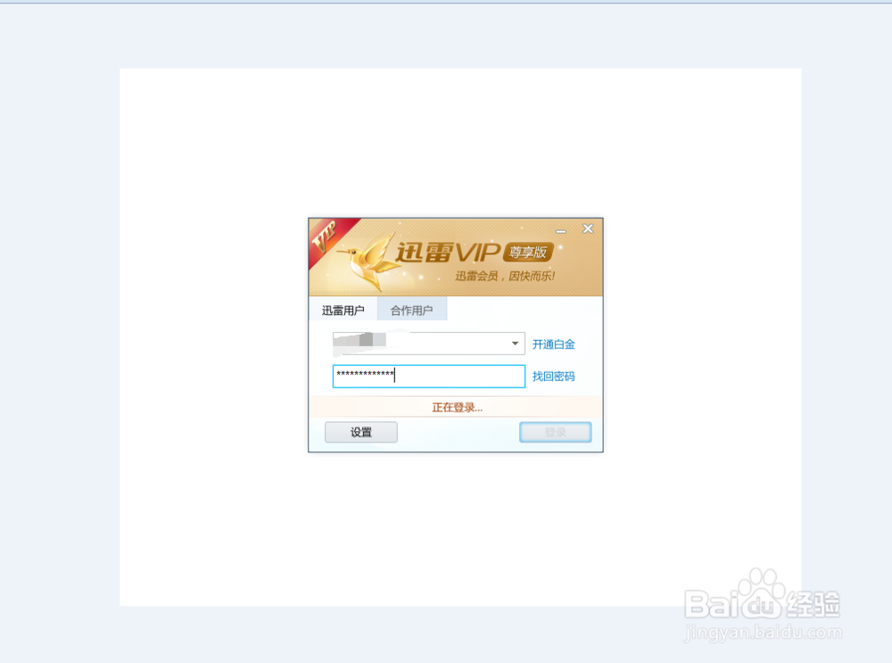 迅雷会员账号分享 怎样免费获得迅雷会员