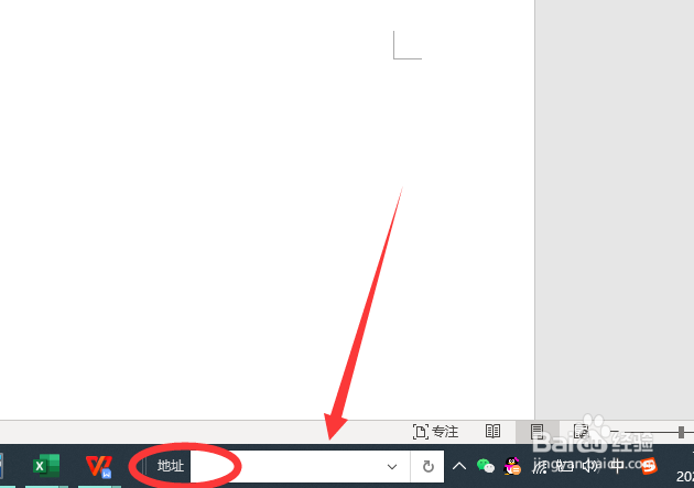 win10底部任务栏地址怎么删除