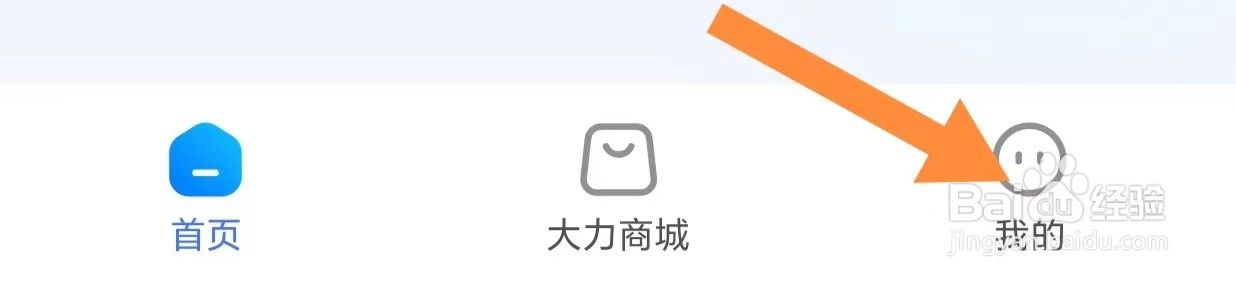 大力家长如何账号注销