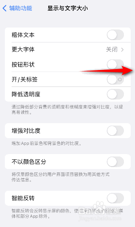 iphone按钮形状怎么开启