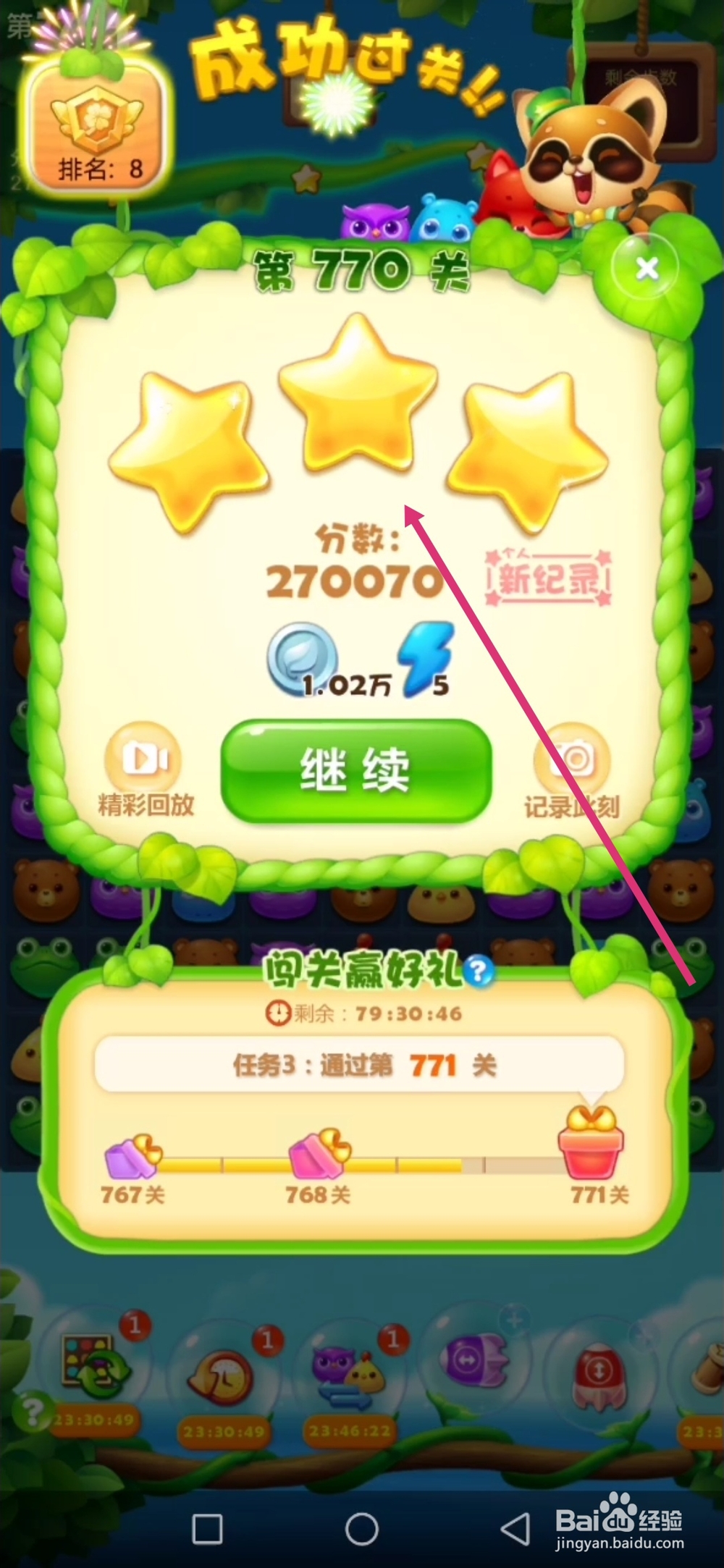 开心消消乐770关三星过关攻略
