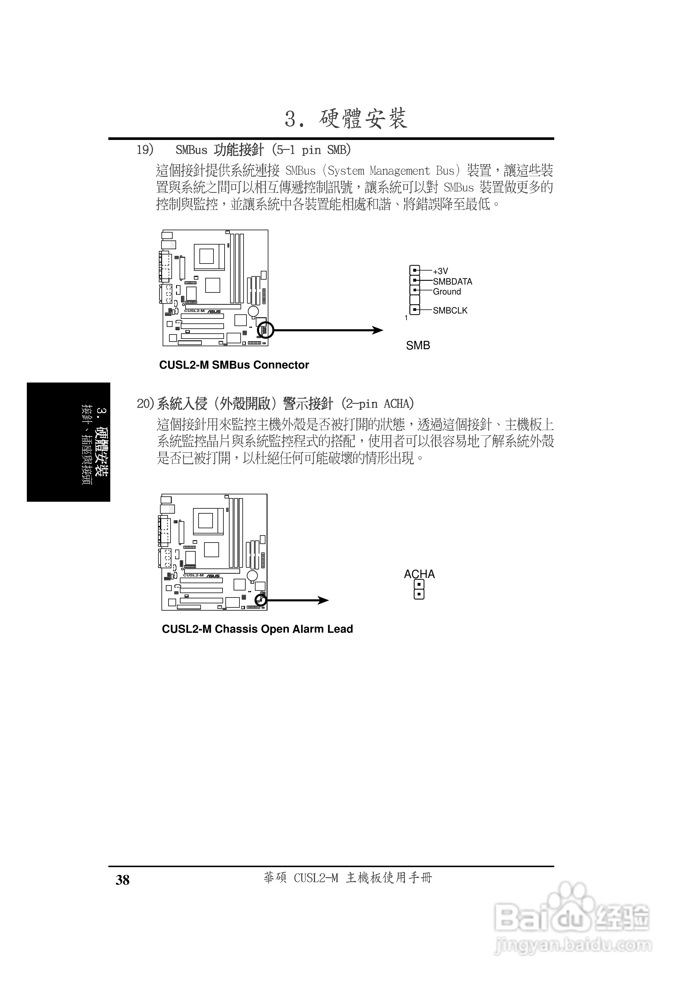 华硕CUSL2-M型主板说明书:[4]