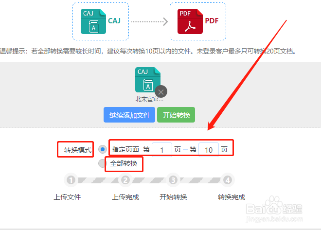 caj文件怎么转换成pdf文件