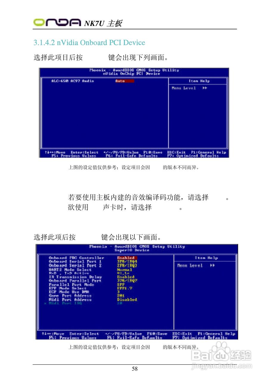 昂达NK7UPRO型主板说明书:[6]