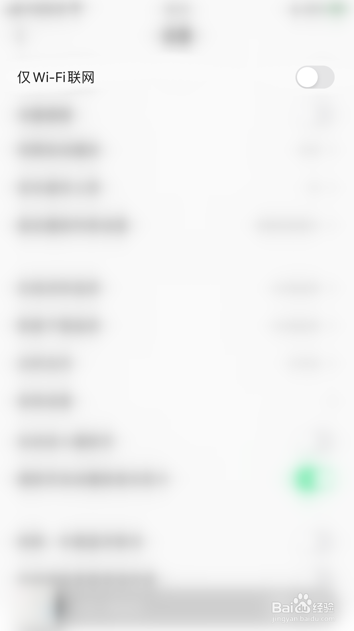 怎么启用QQ音乐仅Wi-Fi联网