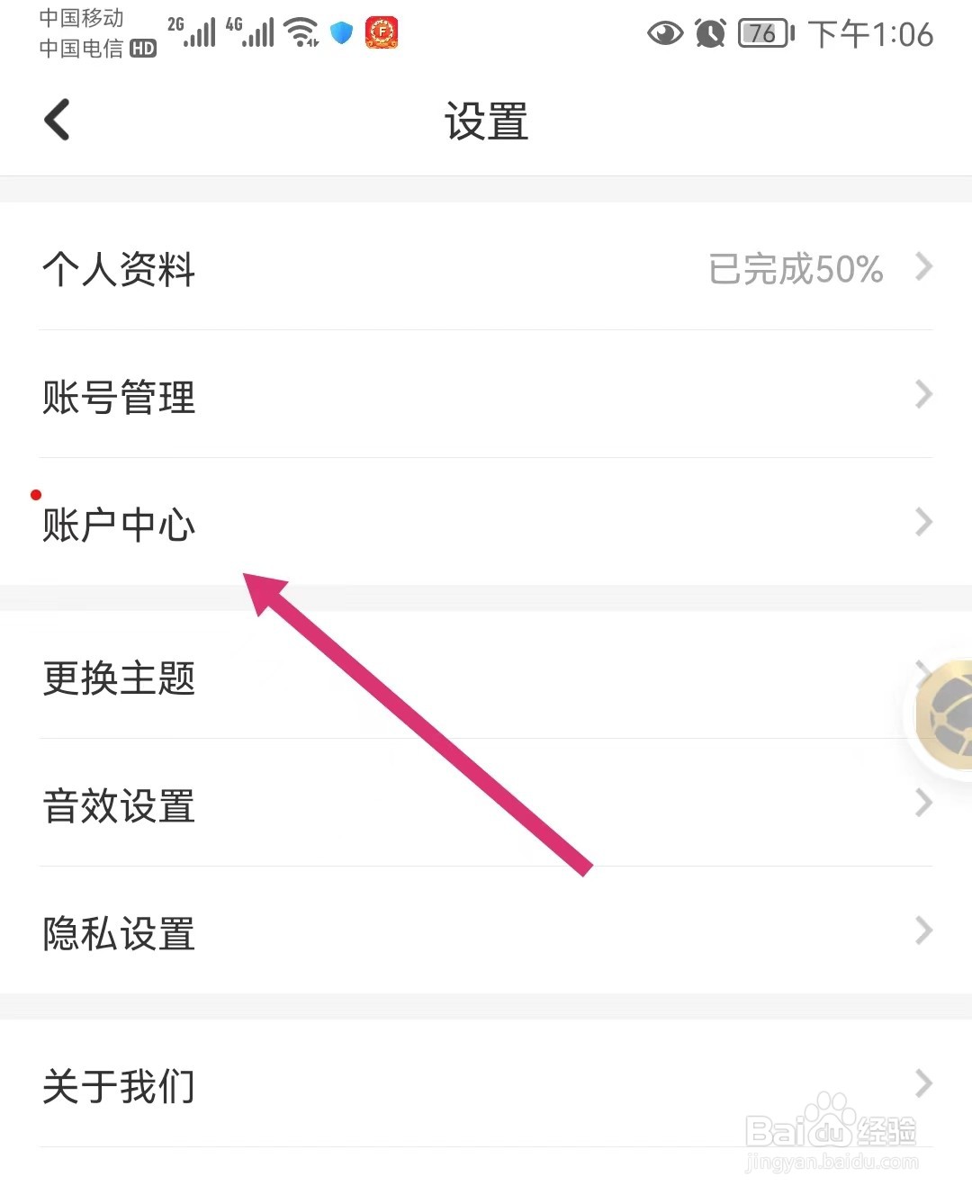 君凤煌如果查看账户中心