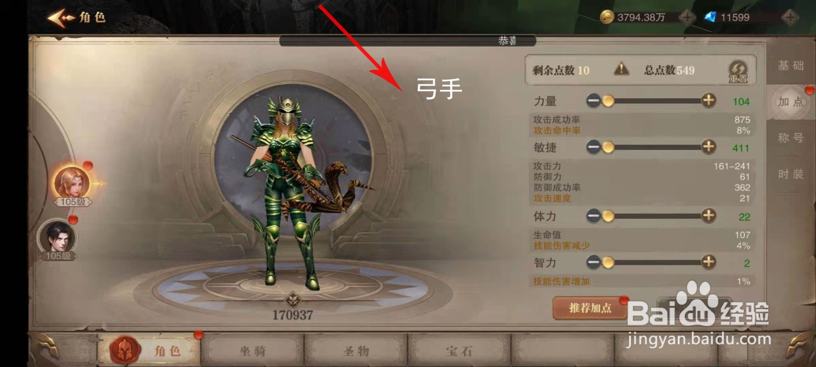 荣耀大天使加点攻略