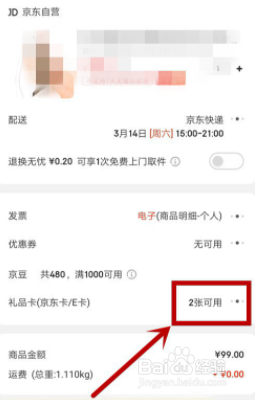 京东礼品卡京东E卡如何用？