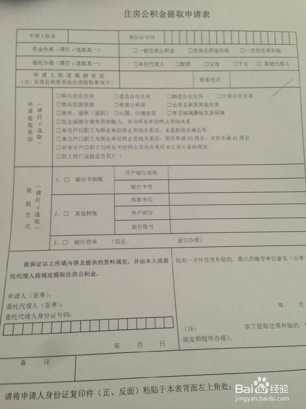 如何正确提取住房公积金