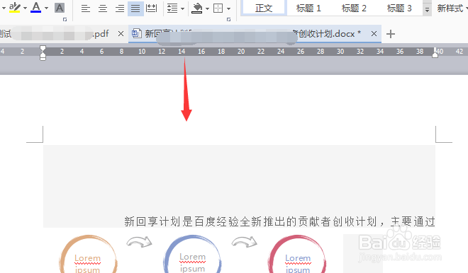 WPS文字怎么去掉页眉横线