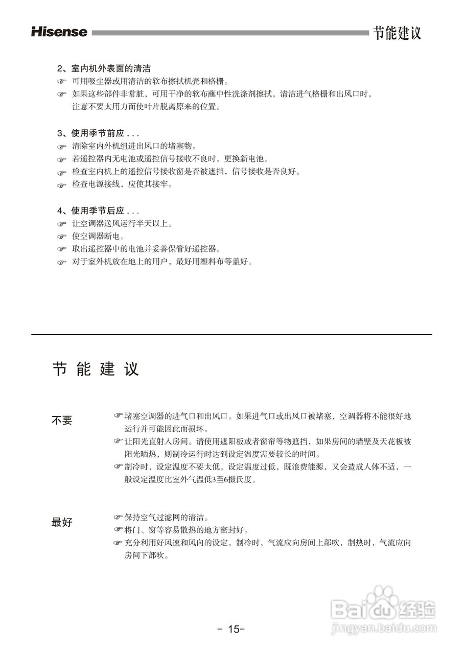 海信空调器KFR-72LW/57SD型使用说明书:[2]