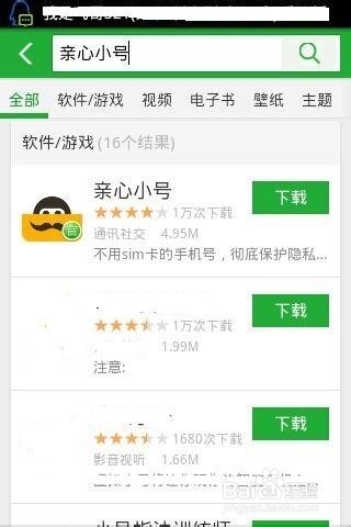 亲心小号的安装