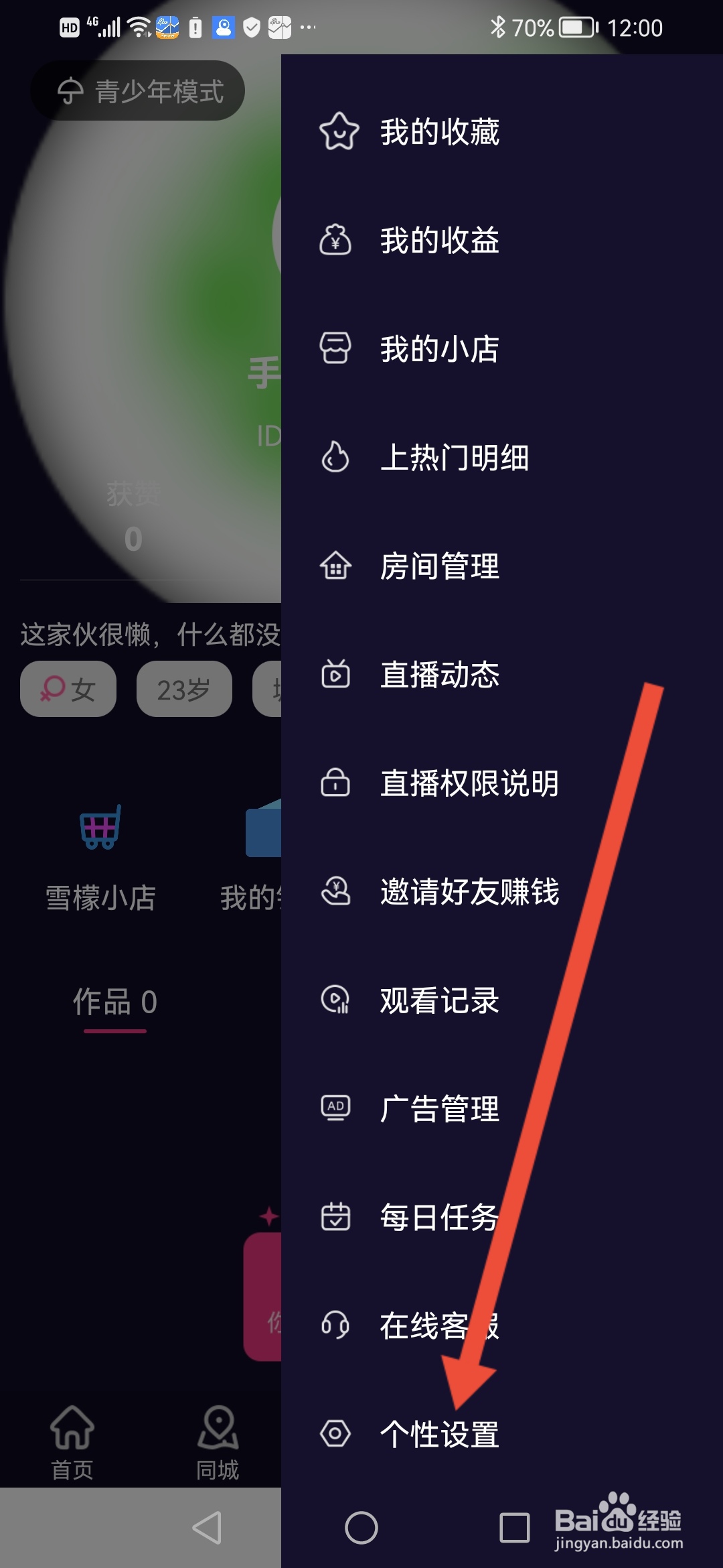 怎么在雪檬短视频关闭声音音效