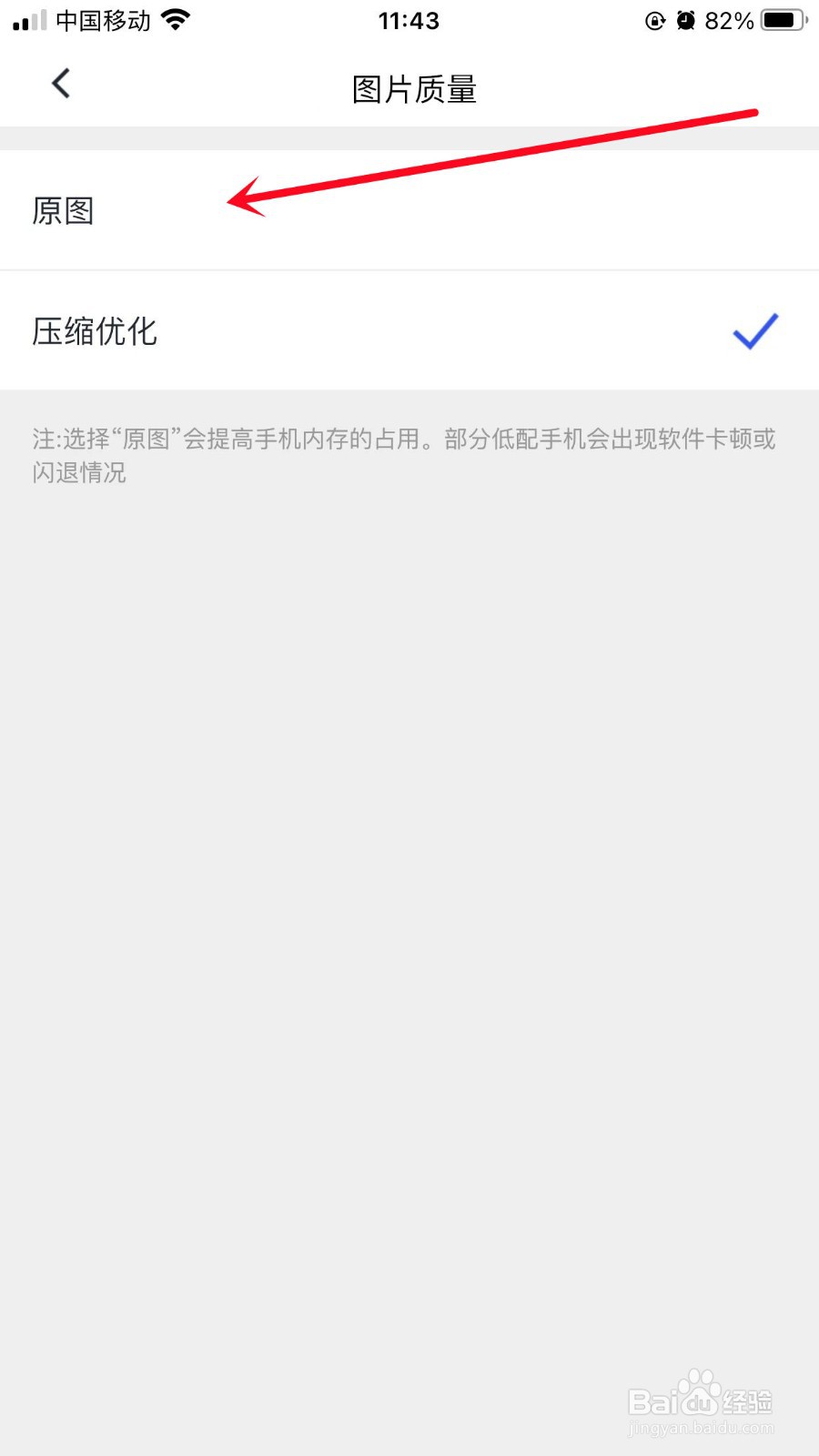 稿定设计如何将图片质量设为原图