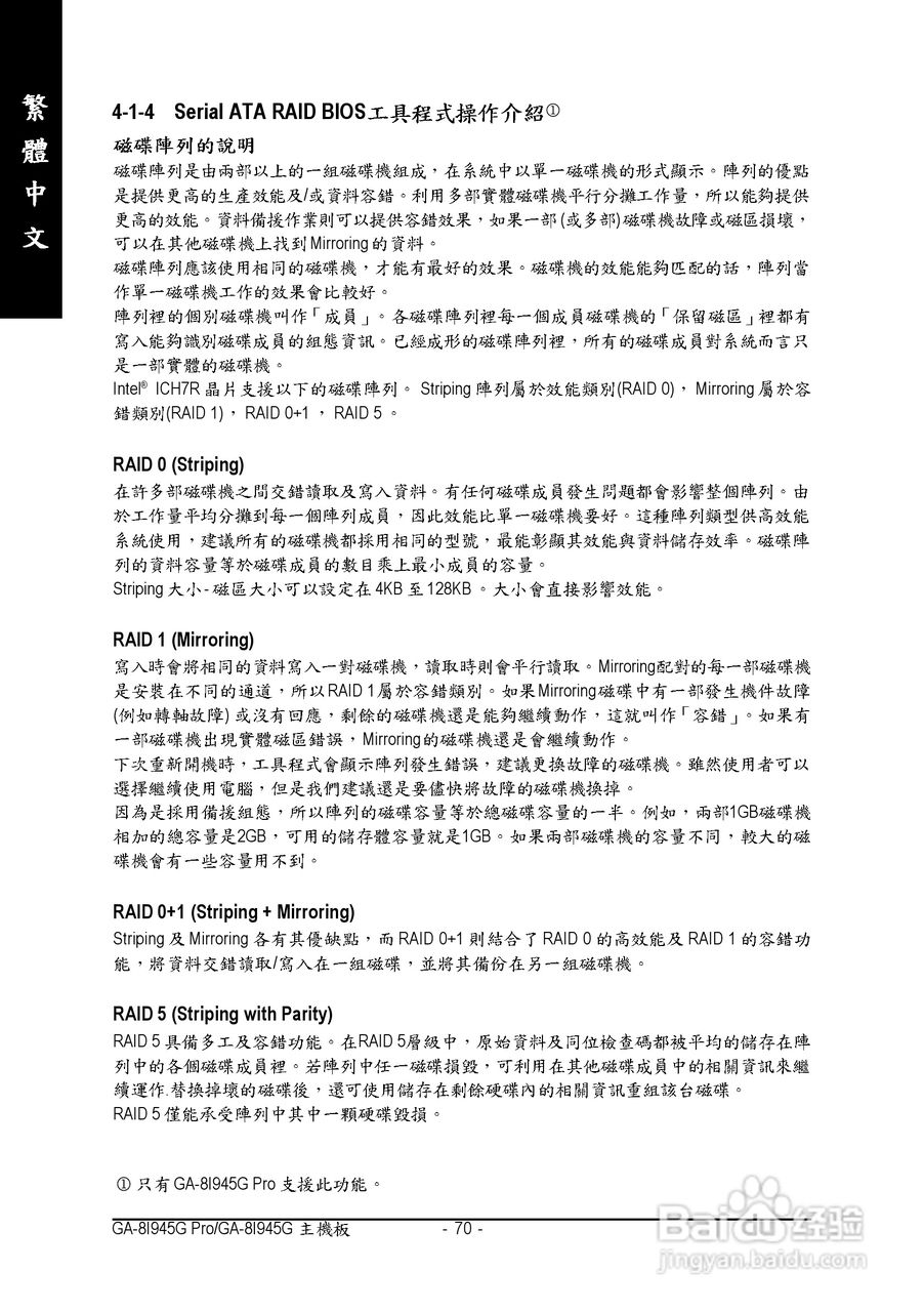 技嘉GA-8I945G Pro型主板说明书:[7]