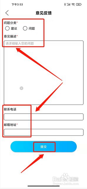 未来浏览器app如何提交用户反馈