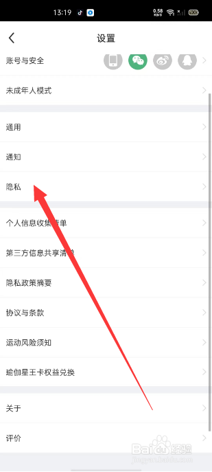 每日瑜伽怎么关闭个性化