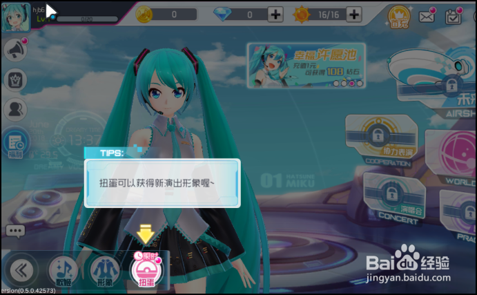 初音未来梦幻歌姬手游怎么完成新手任务？