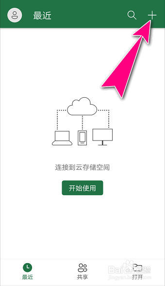 如何用手机版Office对单元格的数值进行乘积运算