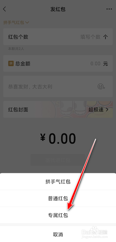 微信群如何发送专属红包?