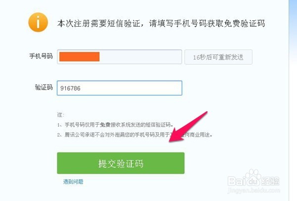 如何使用邮箱注册QQ号码