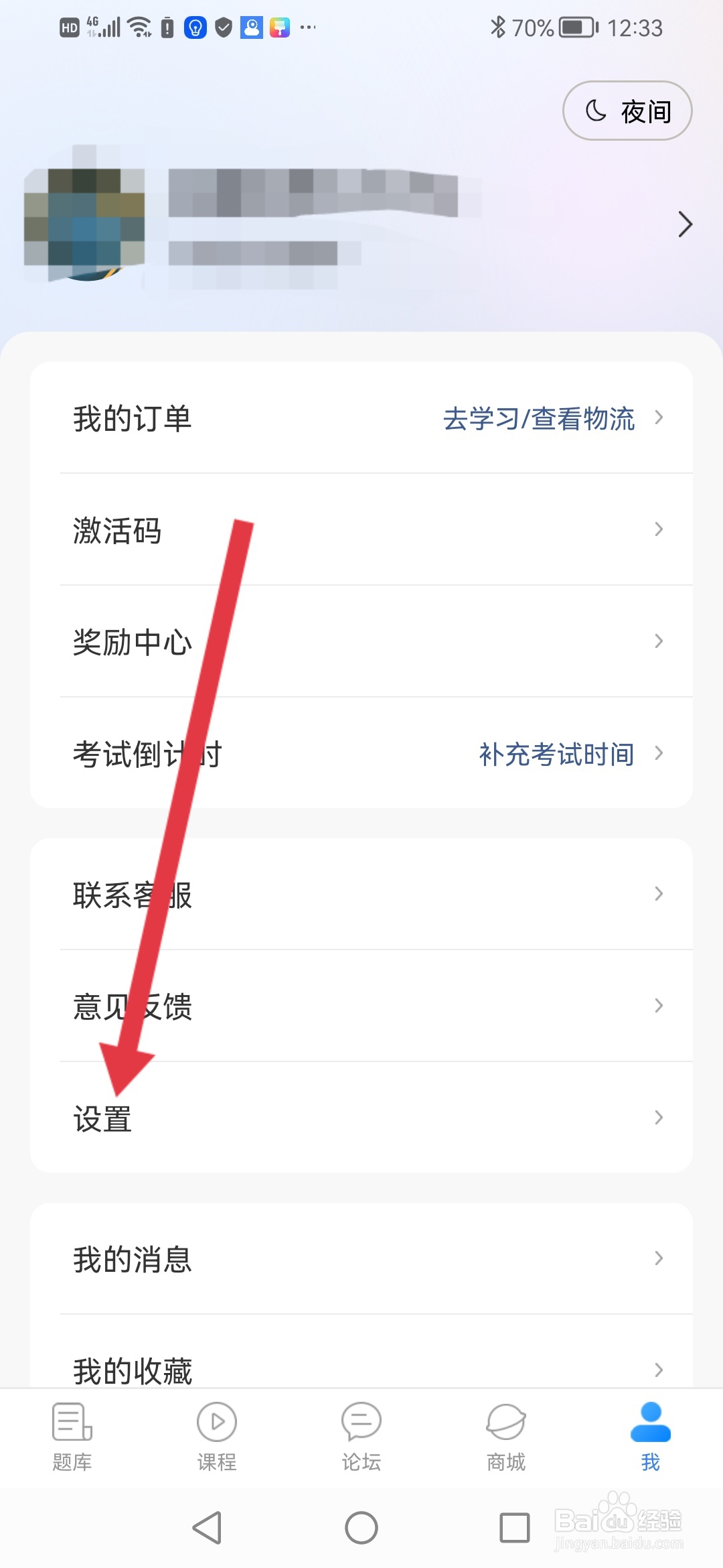 如何在蓝基因APP设置做对自动移出错题本