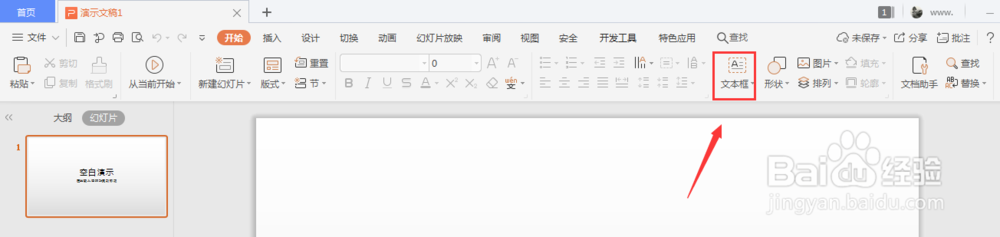 WPS幻灯片中如何给文本框填充纹理底色