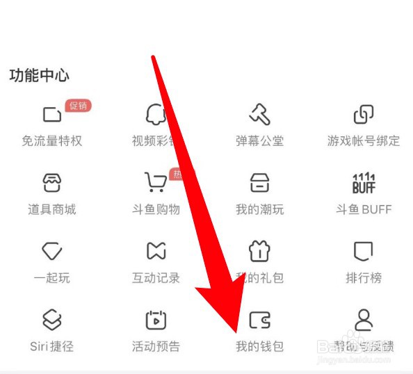 斗鱼直播怎么提现打赏收益