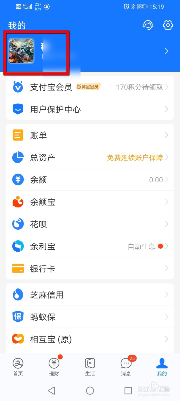 支付宝如何修改绑定的手机号