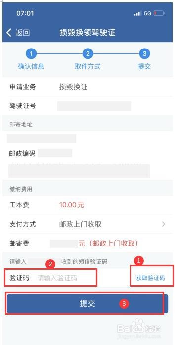 驾照怎么换领新驾照