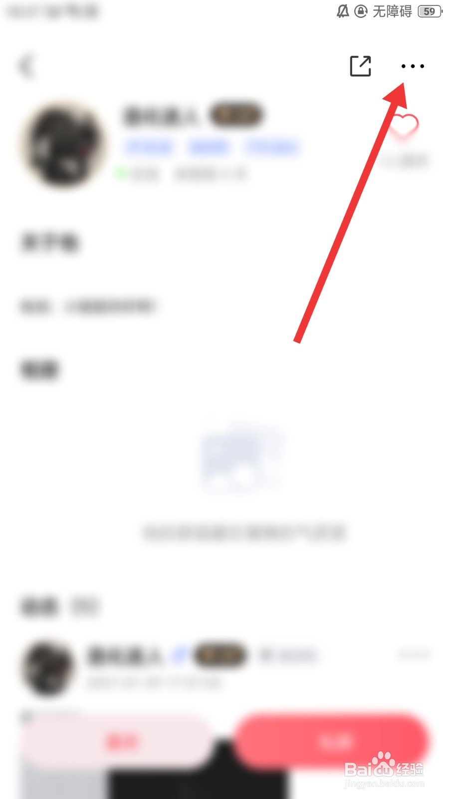 隐隐软件怎么拉黑陌生用户