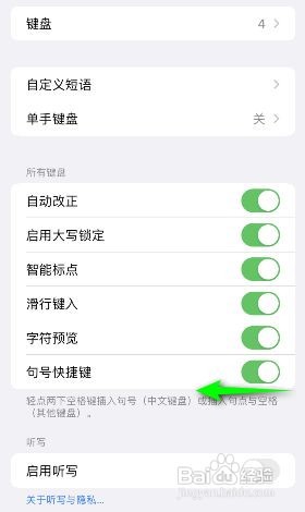 iphone句号快捷键怎么关闭