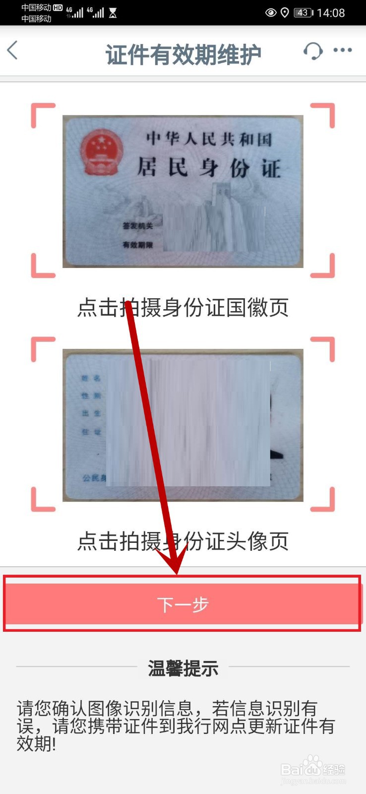 工行手机银行怎么更新身份证信息?