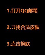 QQ邮箱更换皮肤