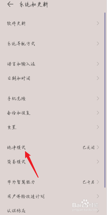 华为手机如何开启纯净模式