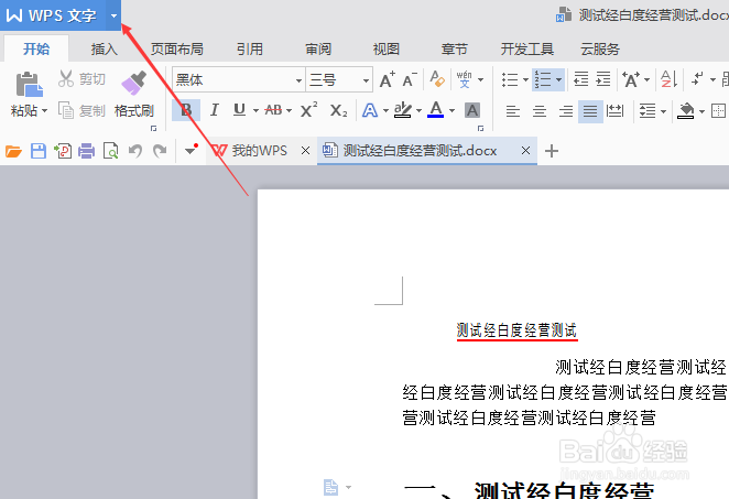wps文字输出选项怎么设置文档信息
