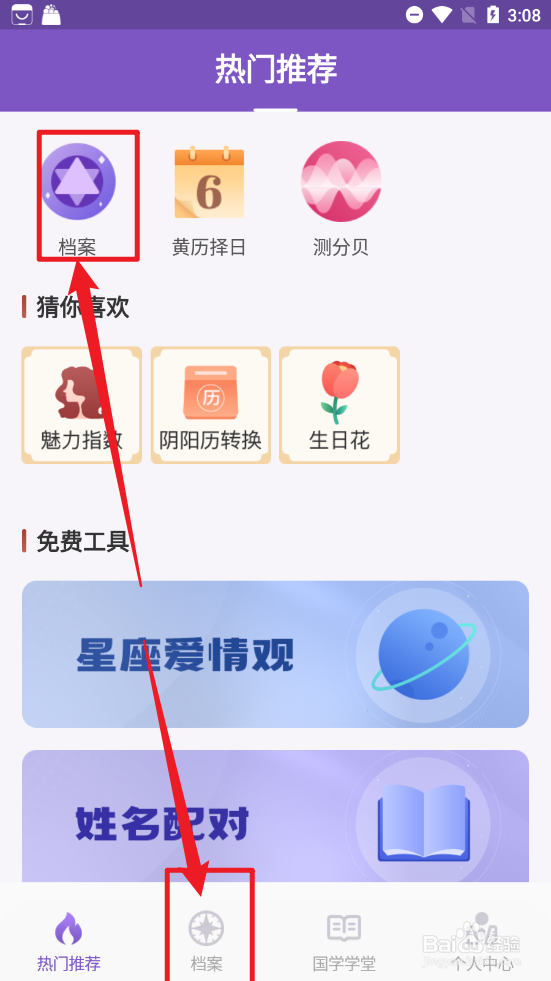 灵动紫薇如何删除档案