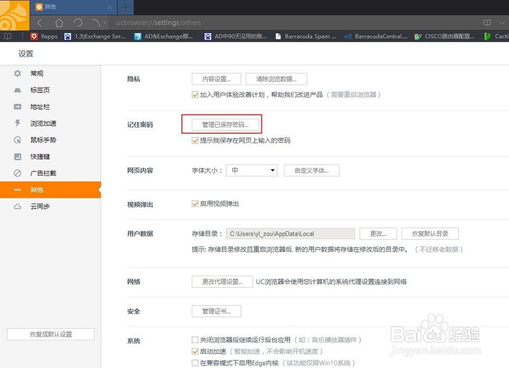 浏览器记住网站登录密码