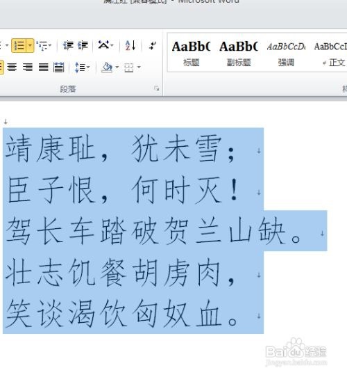 WORD文档如何加粗字体