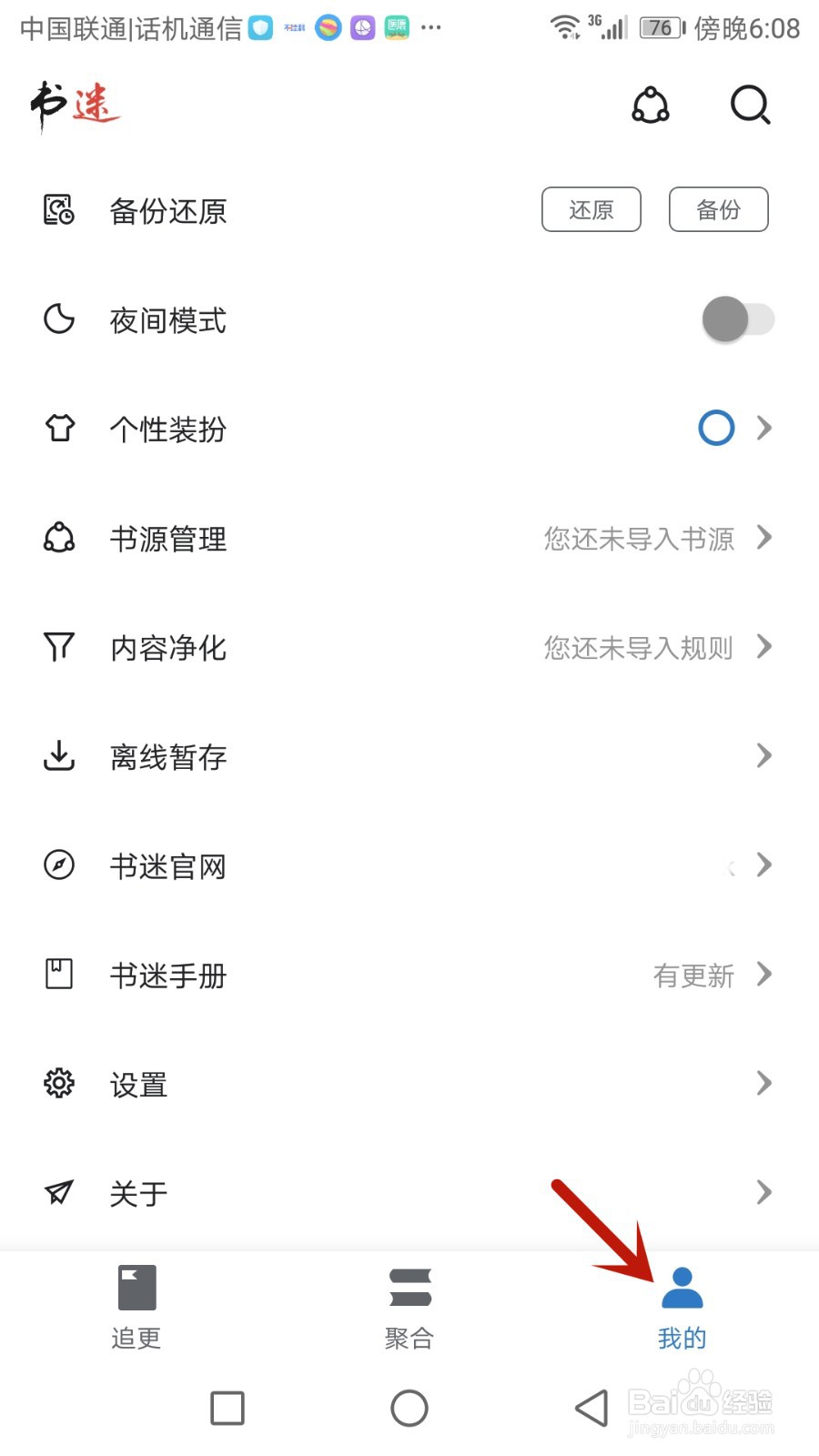 怎么开启书迷看板娘定时提醒