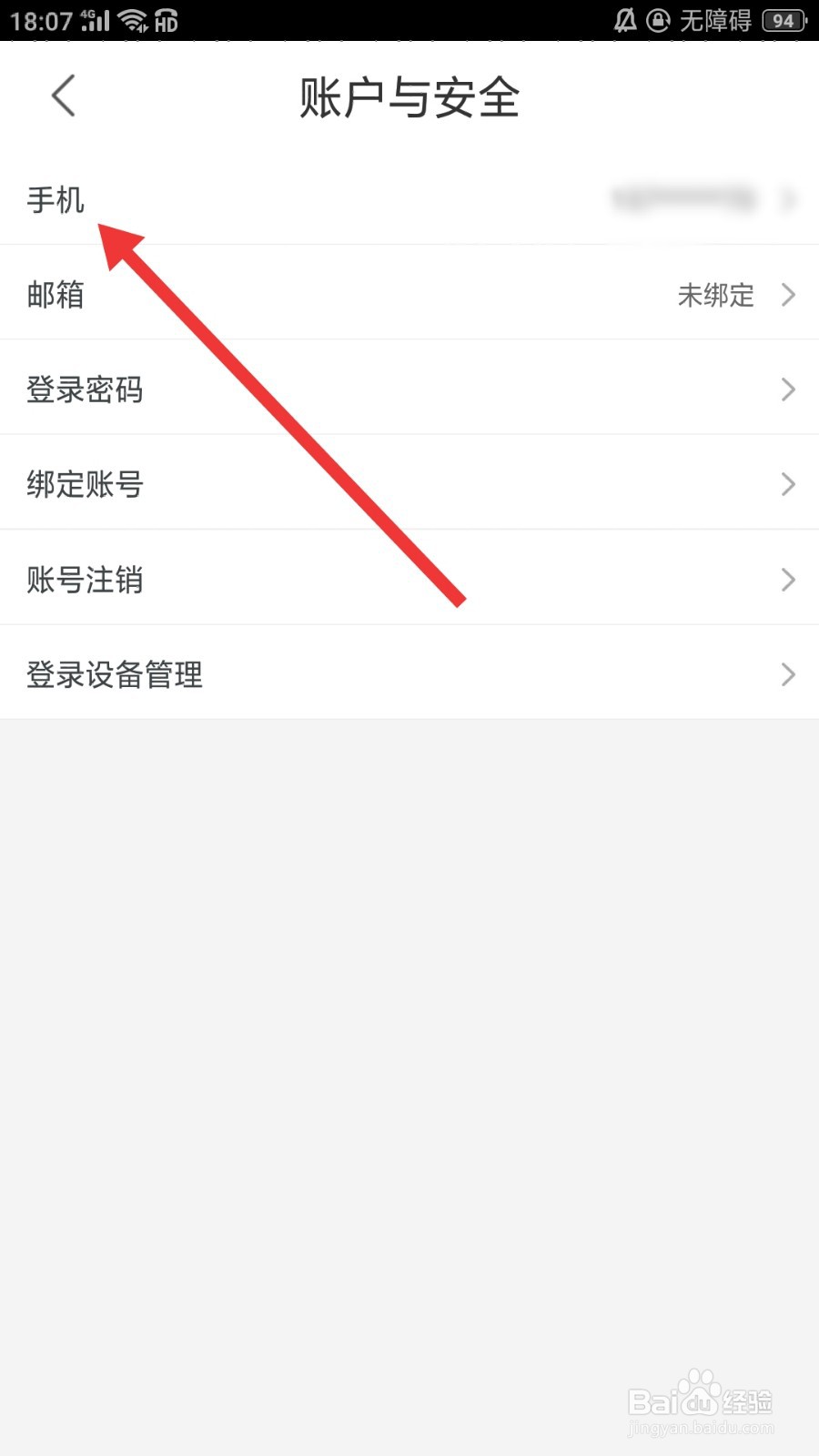 土豆视频怎么更换绑定的手机号