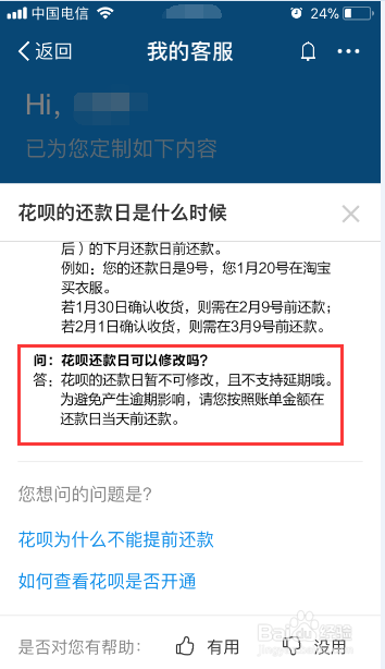 支付宝怎么修改花呗还款日期