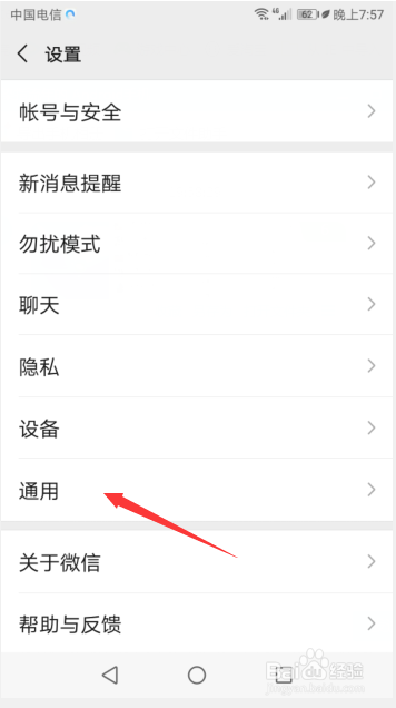 如何打开微信的发现页管理