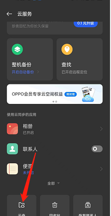 opporeno7在哪看云盘资料