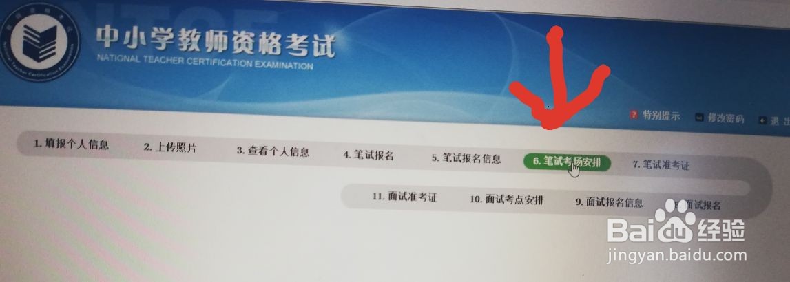 手机查教资考场