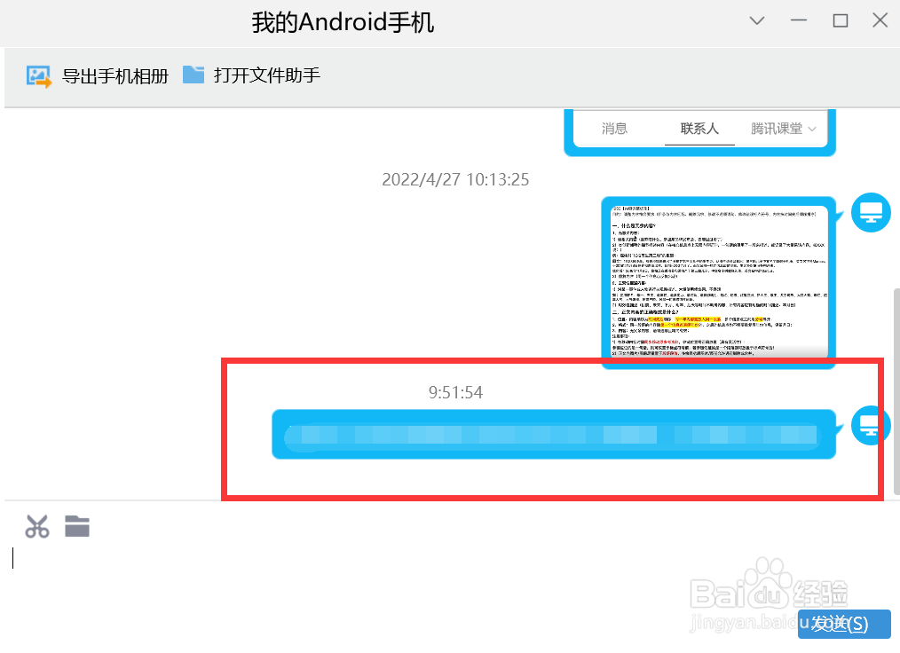 QQ如何将好友发送的消息转发到手机上