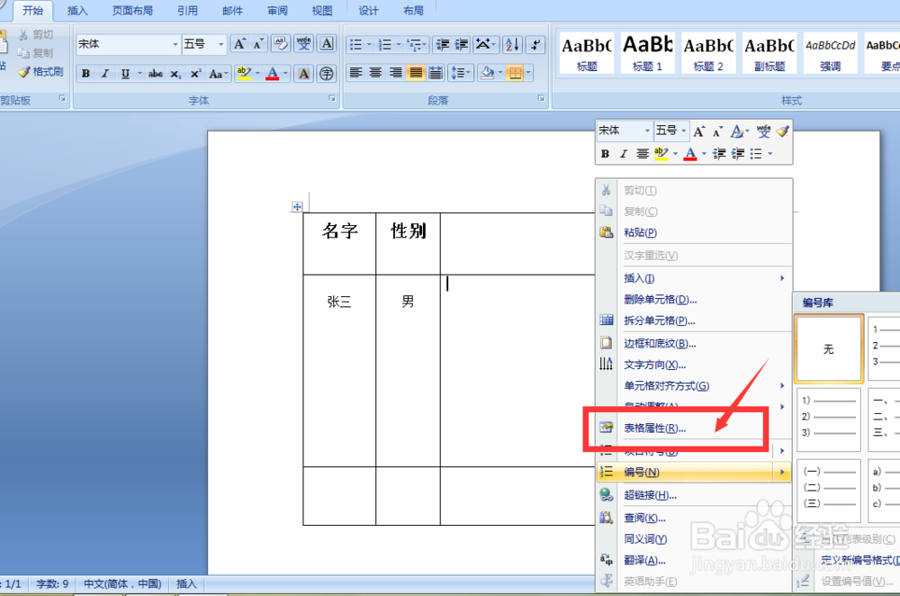 word表格中插入图片使表格不变形