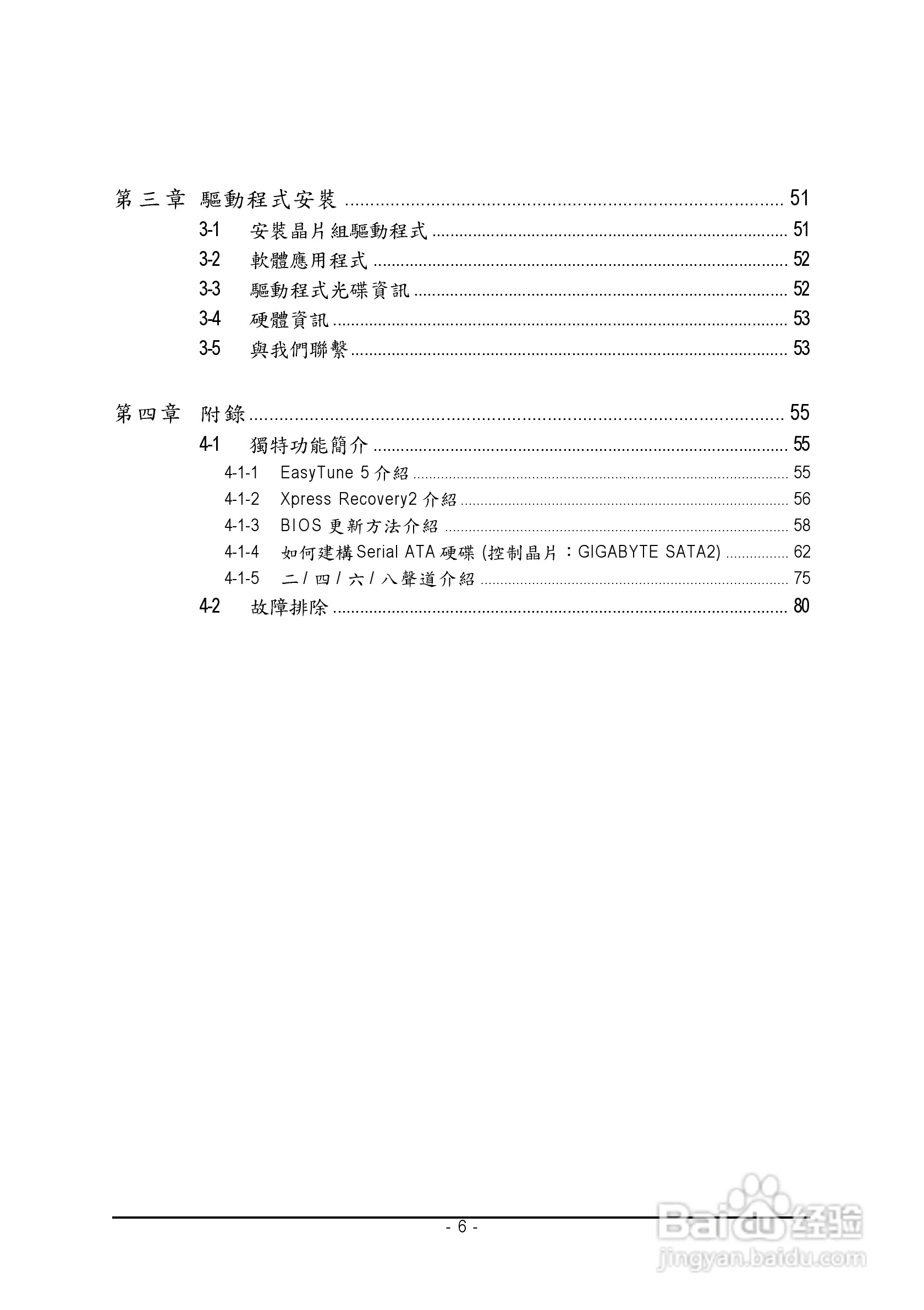 技嘉GA-965P-DS3 (rev. 3.3)型主板说明书:[1]