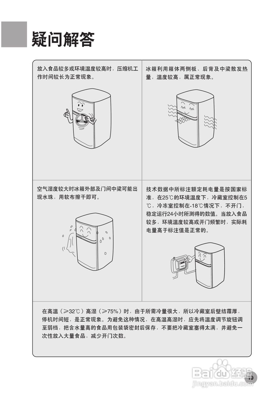 海尔冰箱BCD-130EN型说明书:[2]