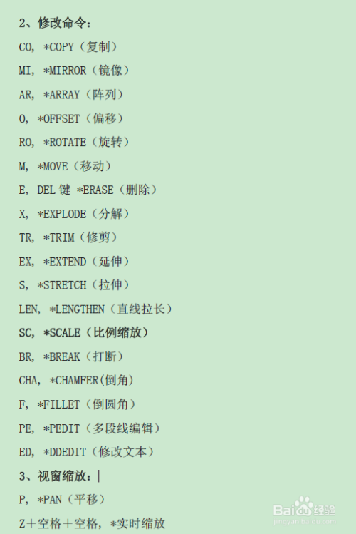 CAD绘图常用快捷键大全